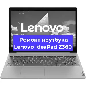 Ремонт ноутбуков Lenovo IdeaPad Z360 в Воронеже